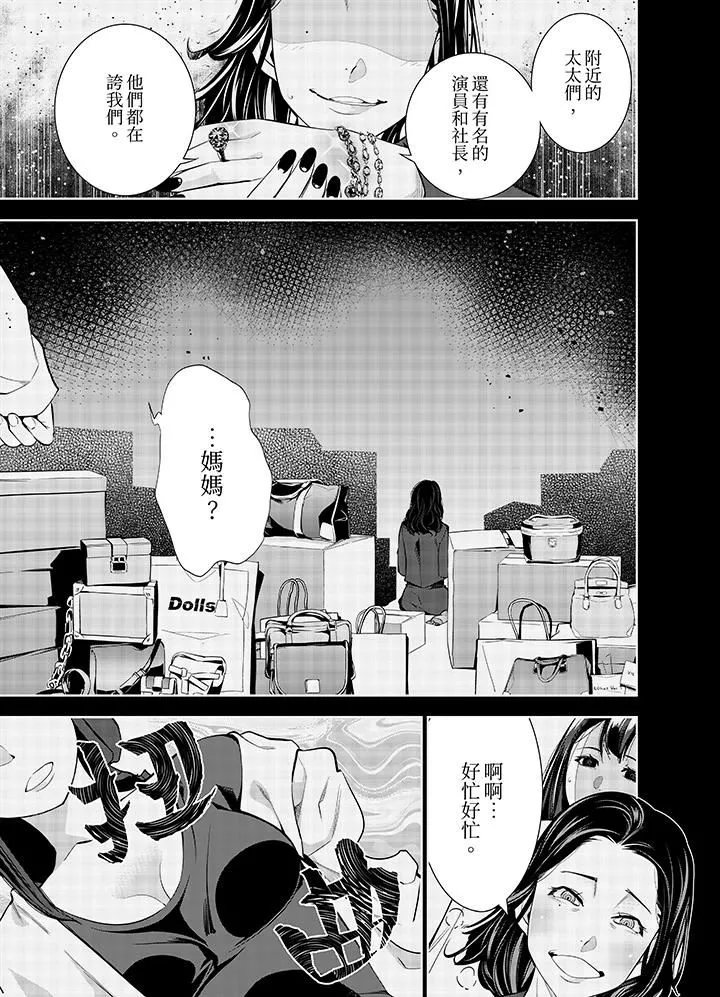 女人的身体会说谎-第36话 - 图片 4