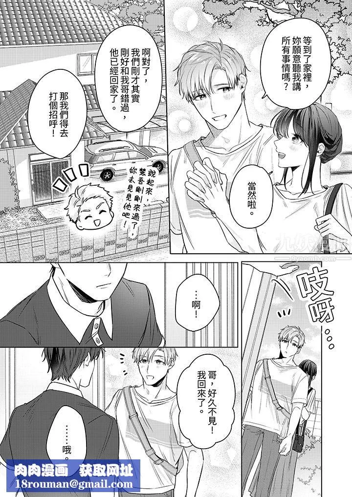 被長得像我推的部下吻到腰軟~在辦公桌上濕得一塌糊塗第18話
