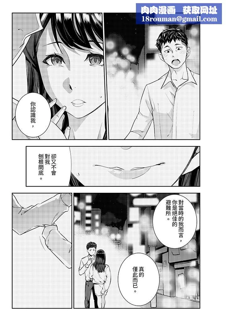 女人的身体会说谎-第36话 - 图片 8