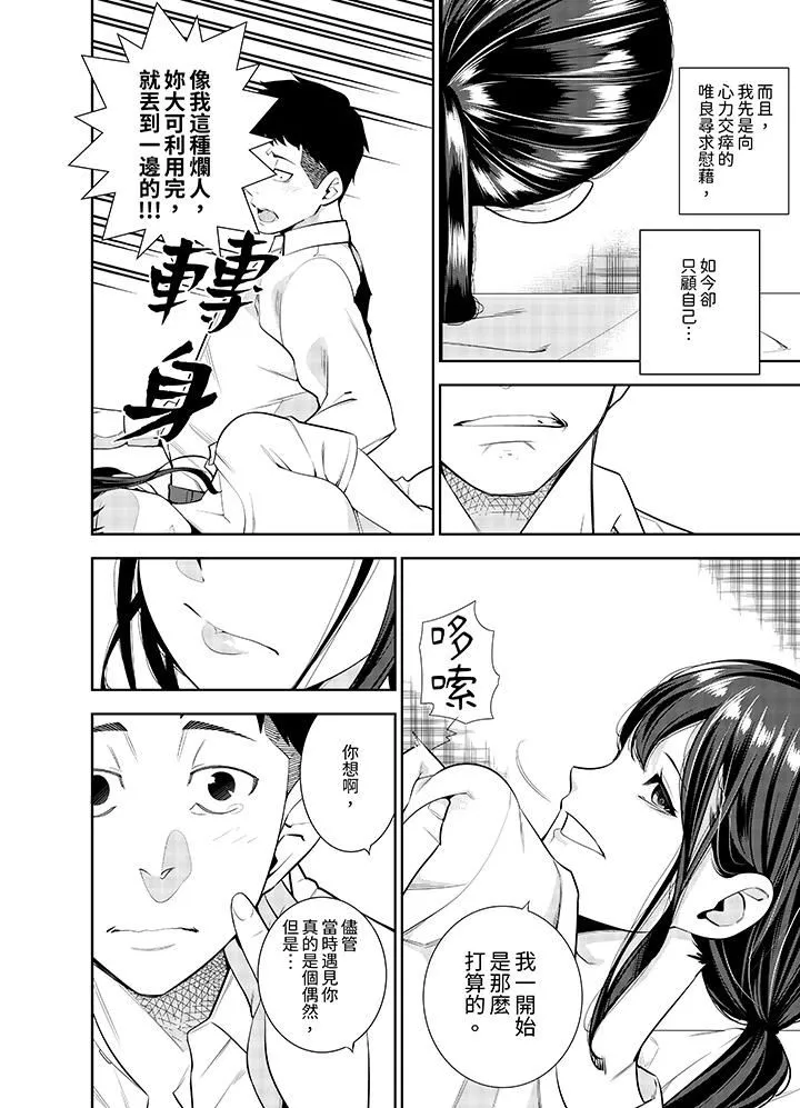 女人的身体会说谎-第36话 - 图片 7
