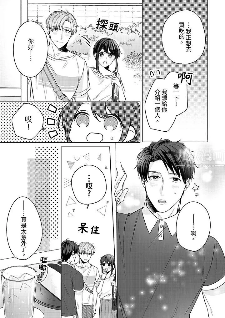 被长得像我推的部下吻到腰软~在办公桌上湿得一塌糊涂-第18话 - 图片 10
