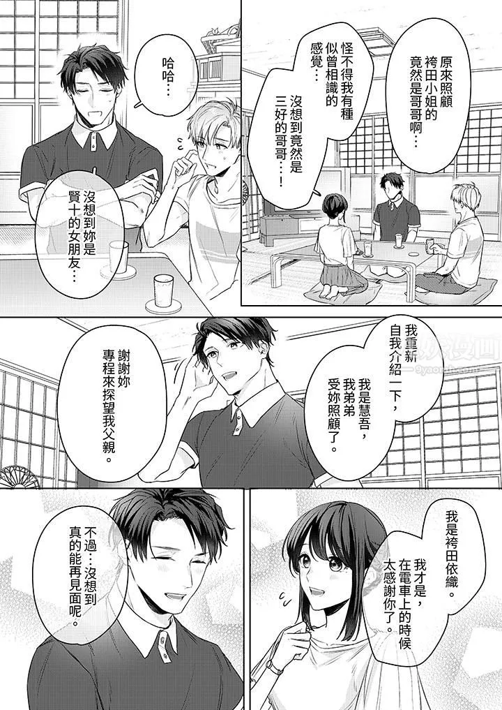 被长得像我推的部下吻到腰软~在办公桌上湿得一塌糊涂-第18话 - 图片 11