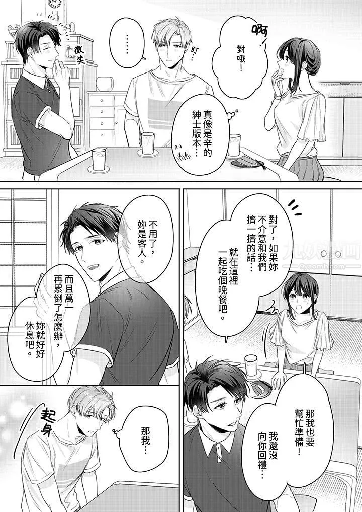 被长得像我推的部下吻到腰软~在办公桌上湿得一塌糊涂-第18话 - 图片 12