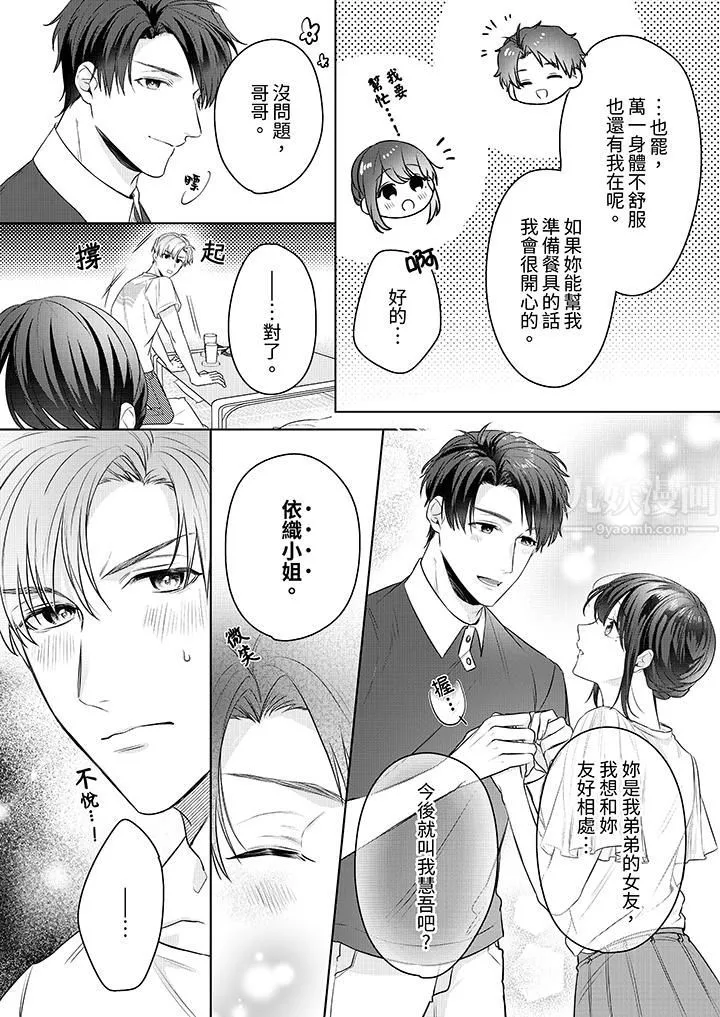 被长得像我推的部下吻到腰软~在办公桌上湿得一塌糊涂-第18话 - 图片 13