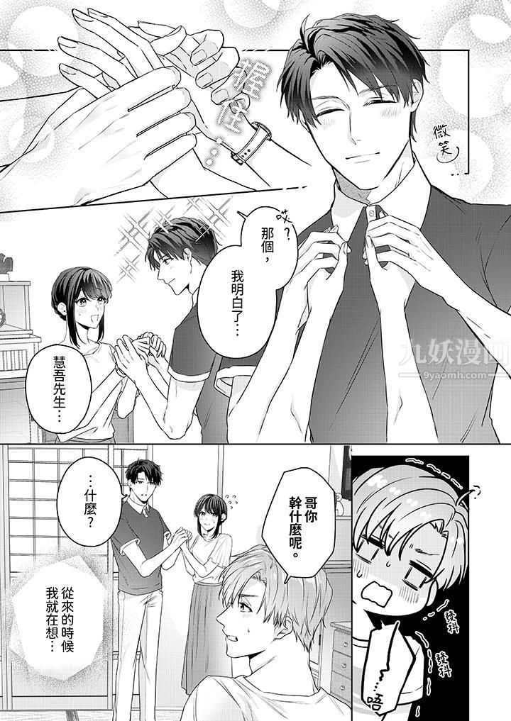 被長得像我推的部下吻到腰軟~在辦公桌上濕得一塌糊塗第19話