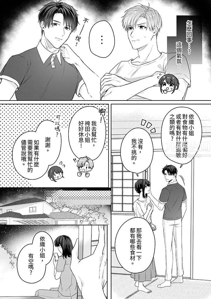 被长得像我推的部下吻到腰软~在办公桌上湿得一塌糊涂-第19话 - 图片 3