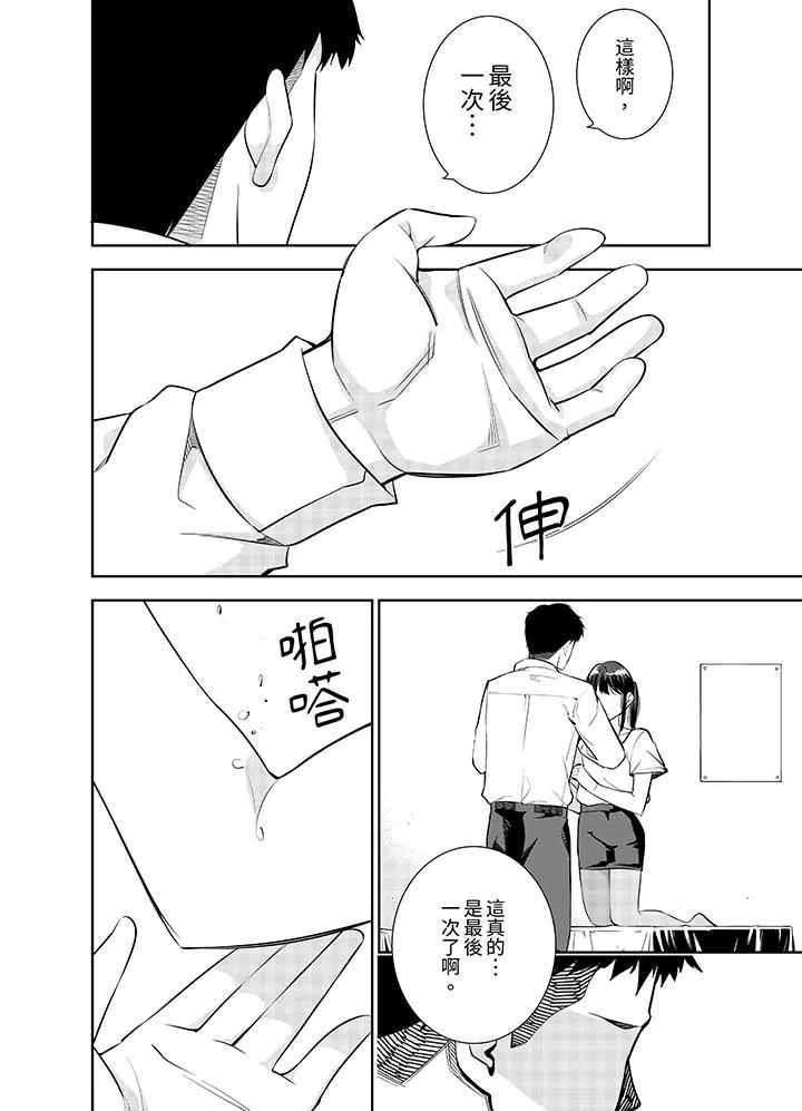 女人的身体会说谎-第37话 - 图片 3