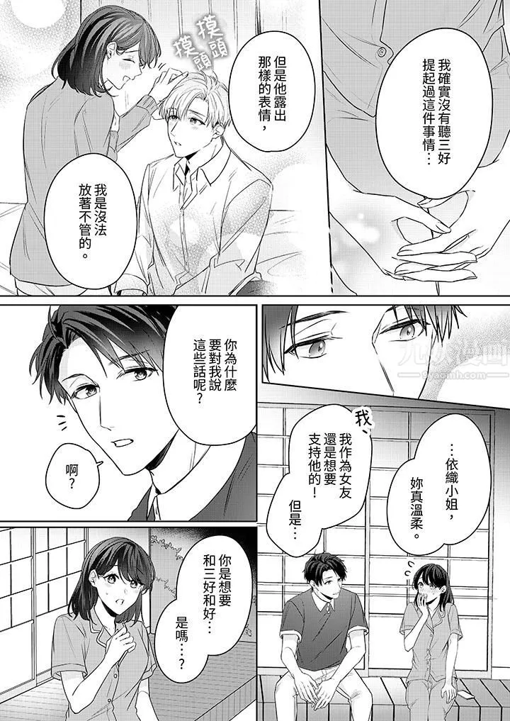 被長得像我推的部下吻到腰軟~在辦公桌上濕得一塌糊塗第19話
