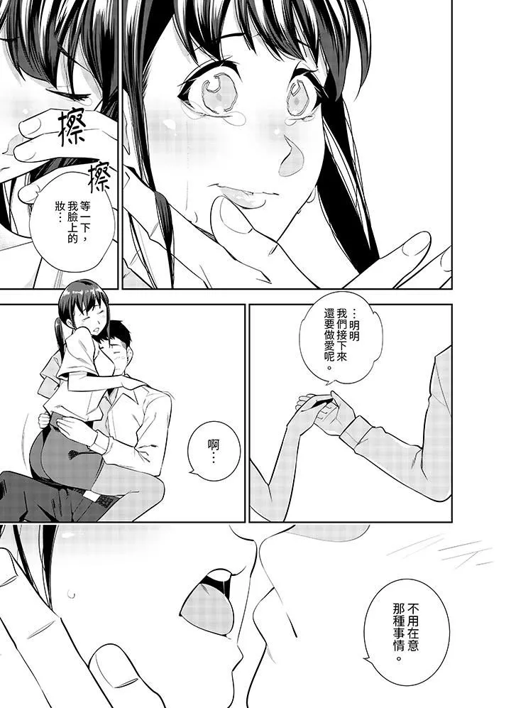 女人的身體會說謊第37話