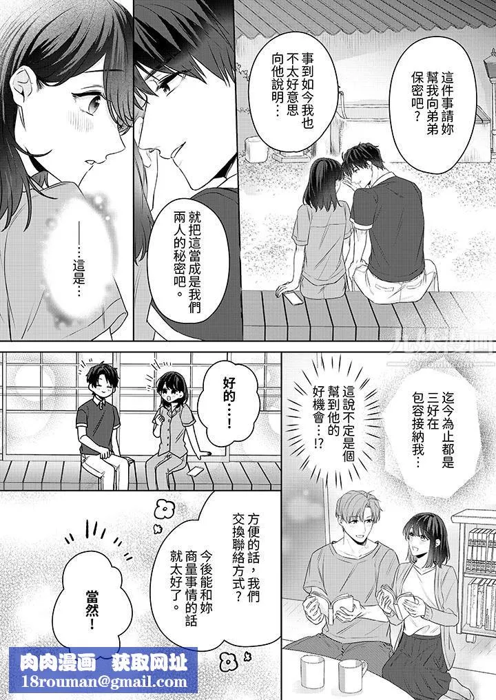 被长得像我推的部下吻到腰软~在办公桌上湿得一塌糊涂-第19话 - 图片 9
