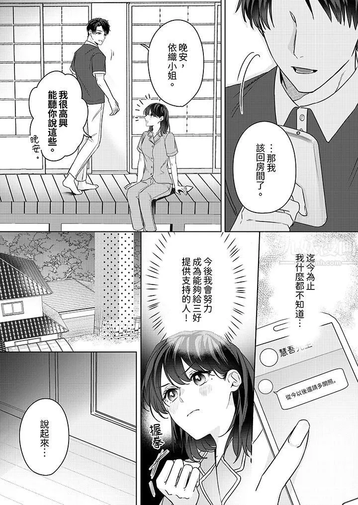 被長得像我推的部下吻到腰軟~在辦公桌上濕得一塌糊塗第19話