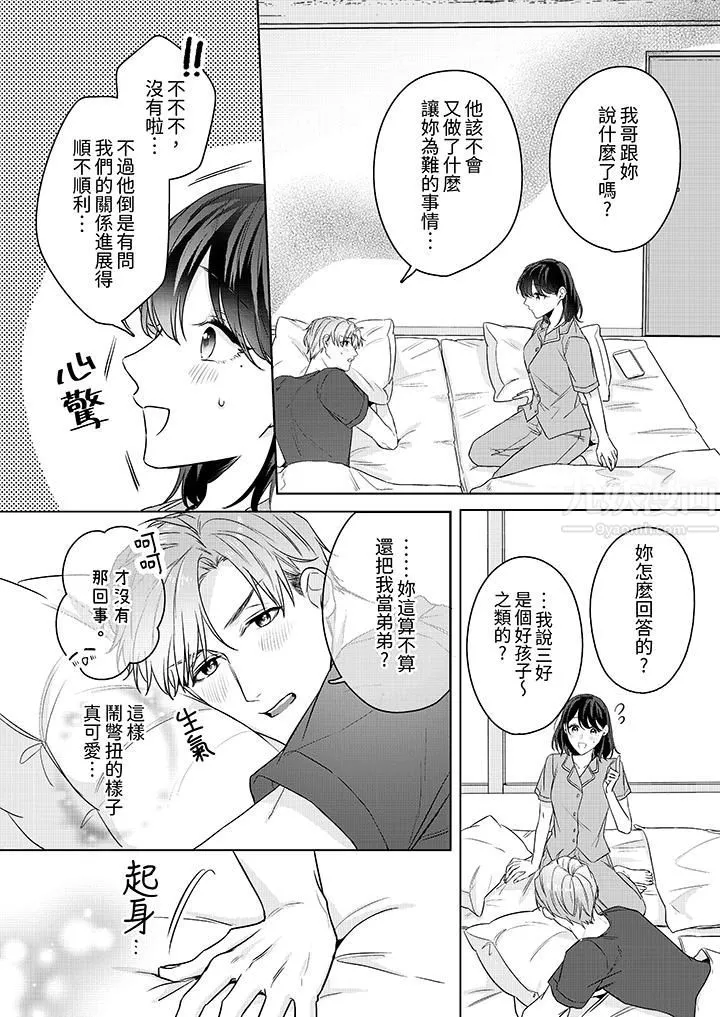 被長得像我推的部下吻到腰軟~在辦公桌上濕得一塌糊塗第19話
