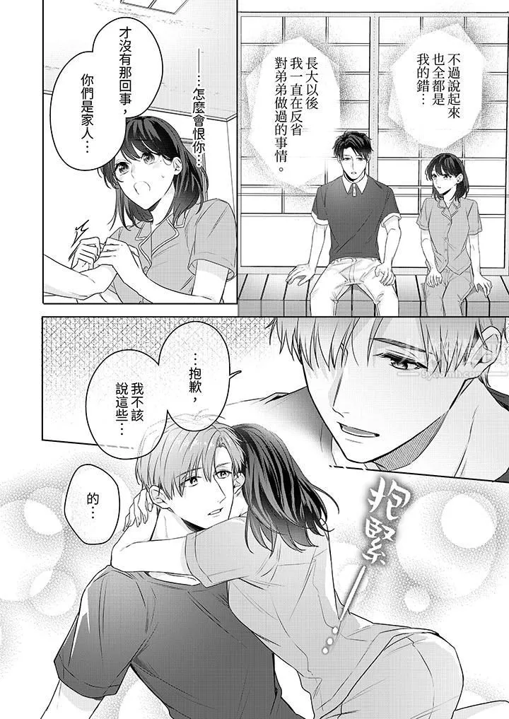被长得像我推的部下吻到腰软~在办公桌上湿得一塌糊涂-第19话 - 图片 13