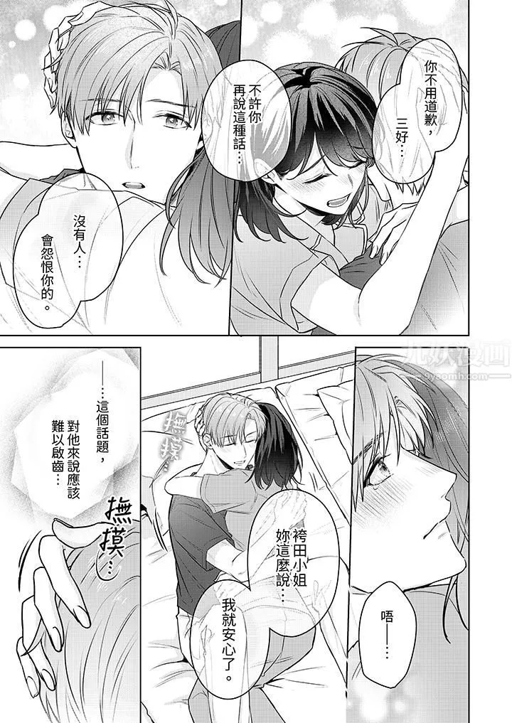 被长得像我推的部下吻到腰软~在办公桌上湿得一塌糊涂-第20话 - 图片 2