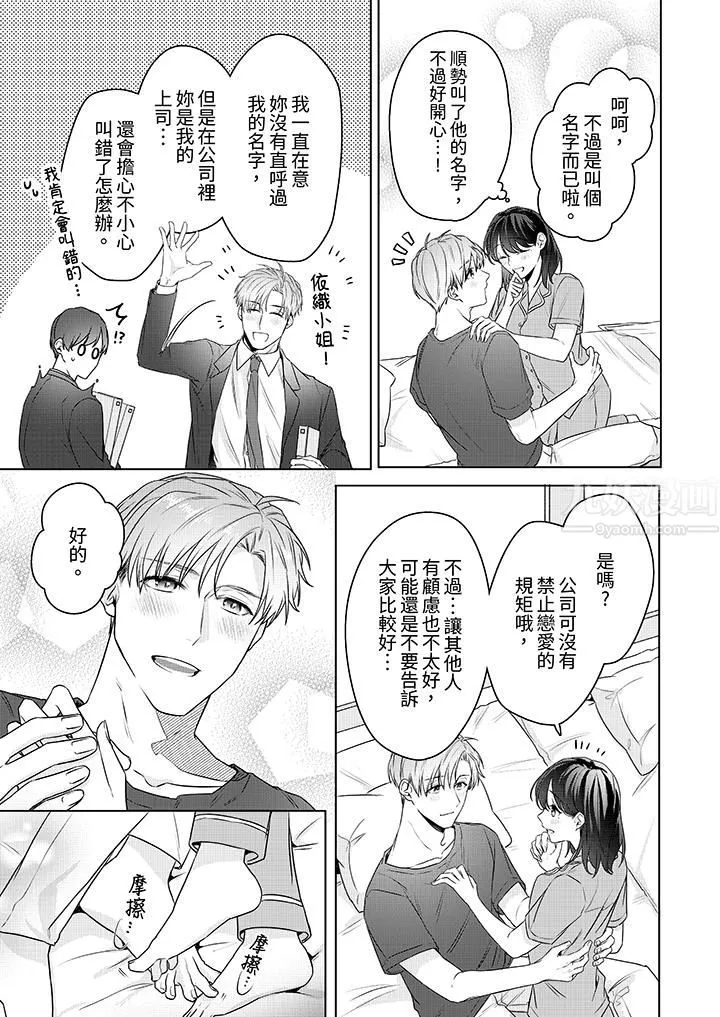 被长得像我推的部下吻到腰软~在办公桌上湿得一塌糊涂-第20话 - 图片 4