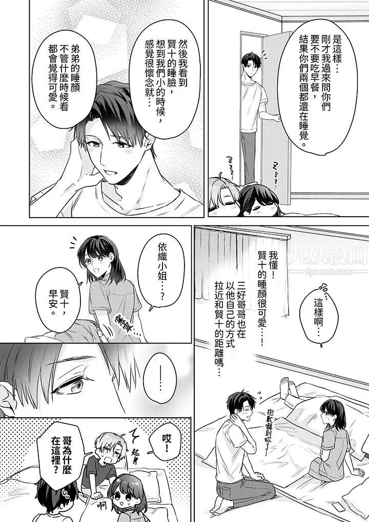 被长得像我推的部下吻到腰软~在办公桌上湿得一塌糊涂-第20话 - 图片 7