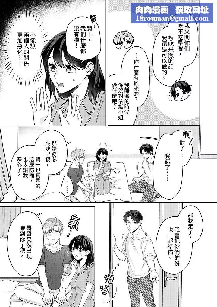 被长得像我推的部下吻到腰软~在办公桌上湿得一塌糊涂-第20话 - 图片 8
