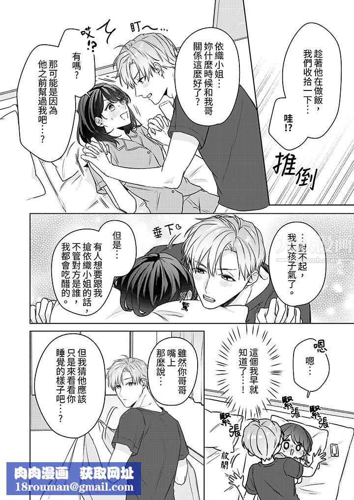 被长得像我推的部下吻到腰软~在办公桌上湿得一塌糊涂第20话