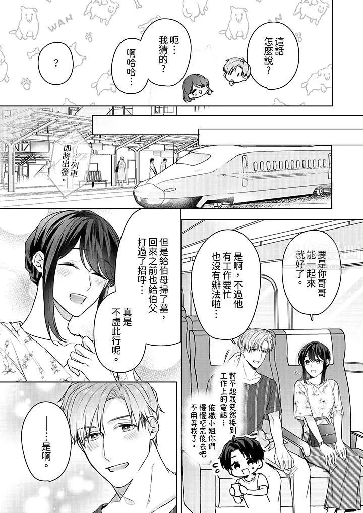 被长得像我推的部下吻到腰软~在办公桌上湿得一塌糊涂-第20话 - 图片 10