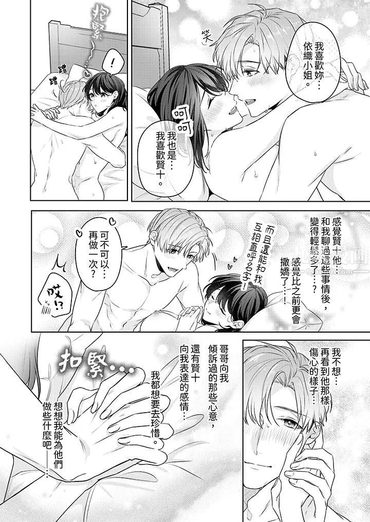 被长得像我推的部下吻到腰软~在办公桌上湿得一塌糊涂-第20话 - 图片 13