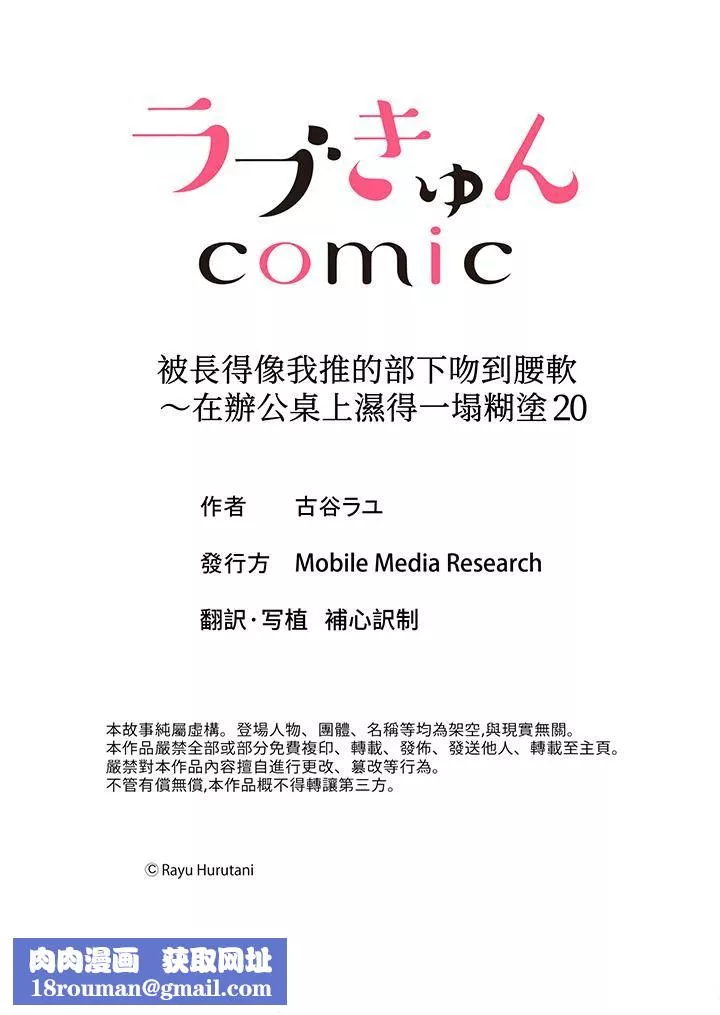 被长得像我推的部下吻到腰软~在办公桌上湿得一塌糊涂-第20话 - 图片 14