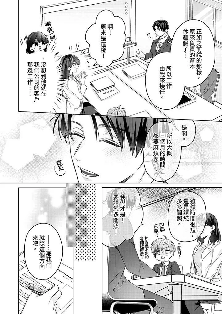 被長得像我推的部下吻到腰軟~在辦公桌上濕得一塌糊塗第21話