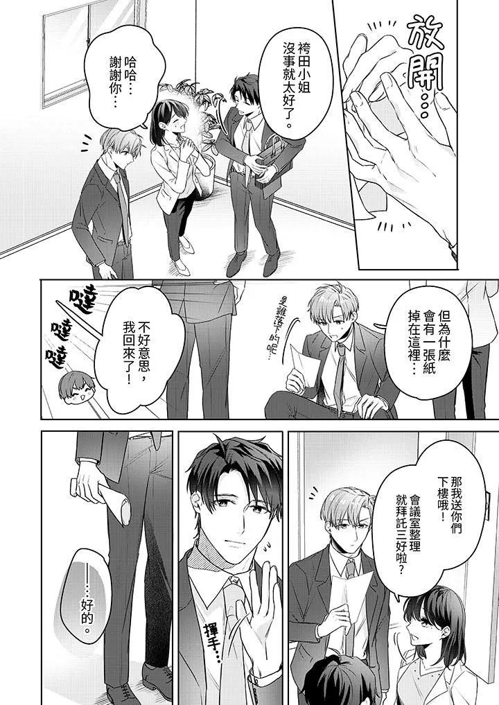 被长得像我推的部下吻到腰软~在办公桌上湿得一塌糊涂-第21话 - 图片 7