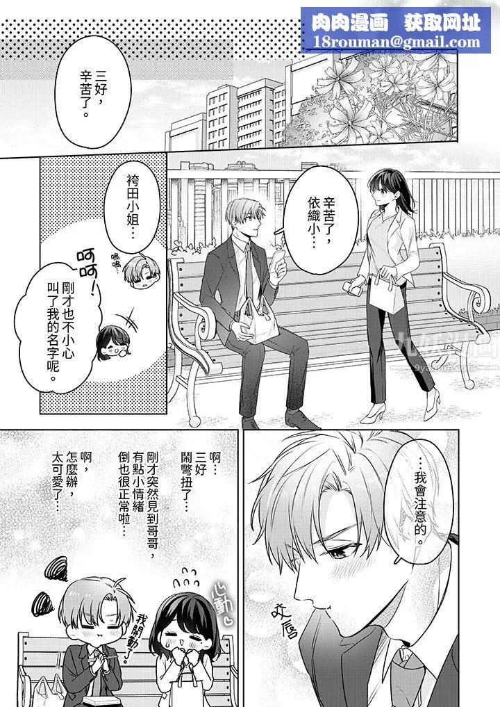 被長得像我推的部下吻到腰軟~在辦公桌上濕得一塌糊塗第21話