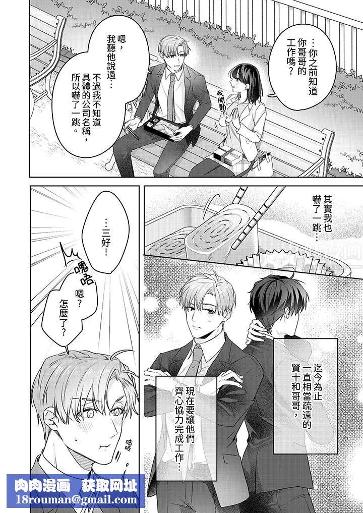 被长得像我推的部下吻到腰软~在办公桌上湿得一塌糊涂-第21话 - 图片 9
