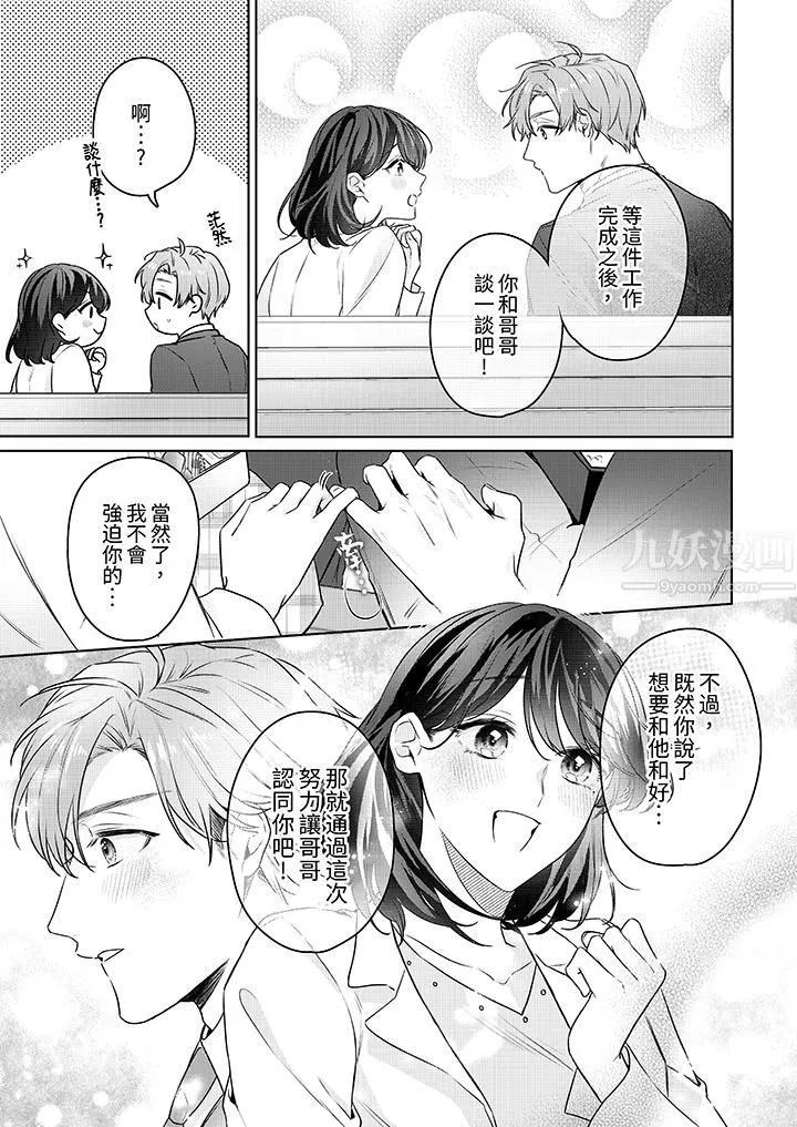 被长得像我推的部下吻到腰软~在办公桌上湿得一塌糊涂-第21话 - 图片 10