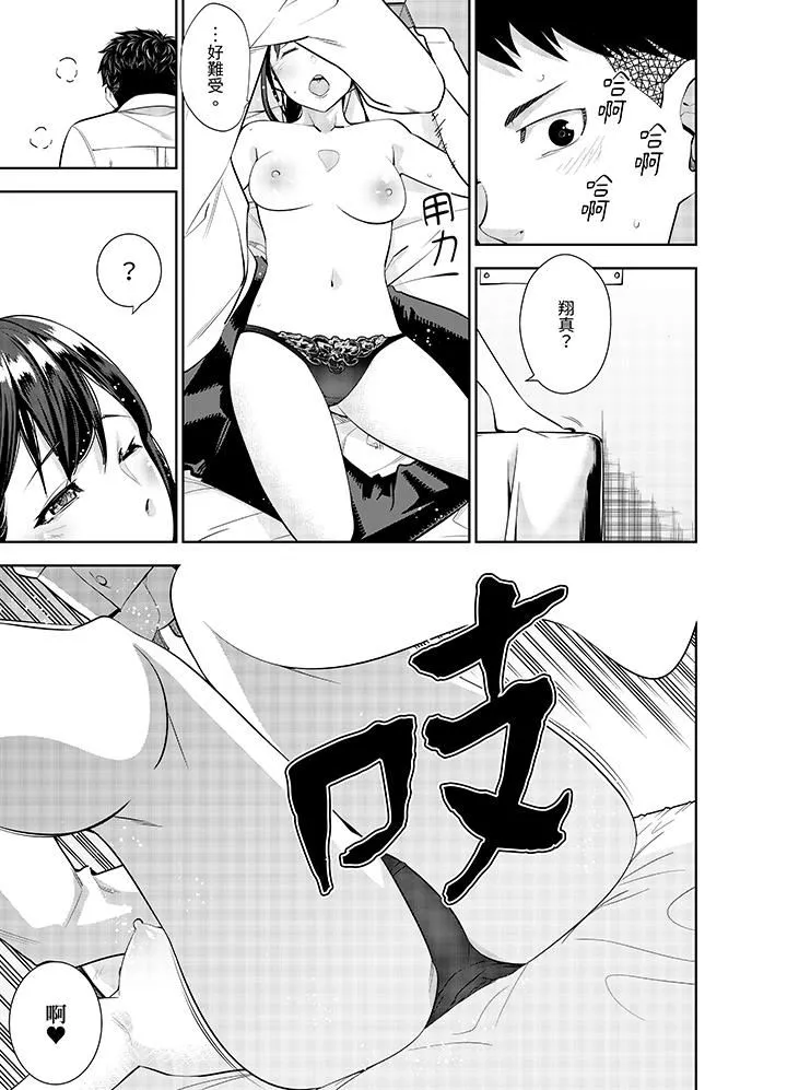 女人的身體會說謊第39話