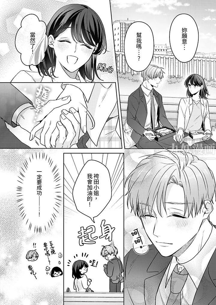 被长得像我推的部下吻到腰软~在办公桌上湿得一塌糊涂-第21话 - 图片 11