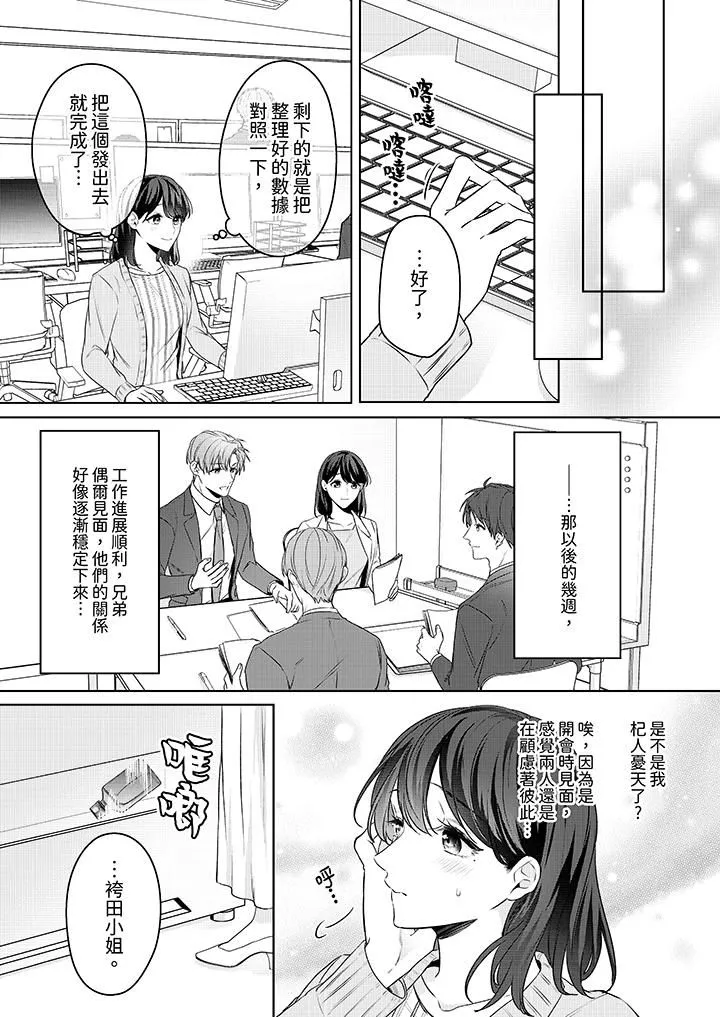 被長得像我推的部下吻到腰軟~在辦公桌上濕得一塌糊塗第21話
