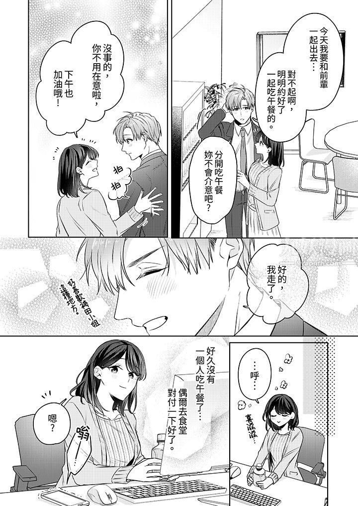 被长得像我推的部下吻到腰软~在办公桌上湿得一塌糊涂第21话