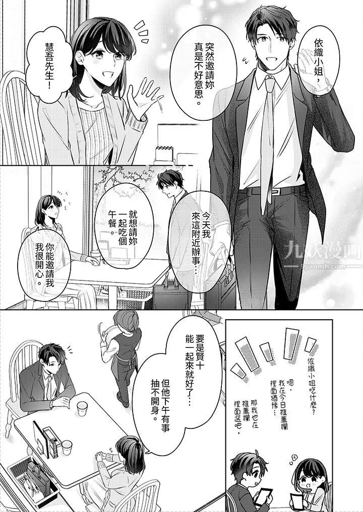 被長得像我推的部下吻到腰軟~在辦公桌上濕得一塌糊塗第22話