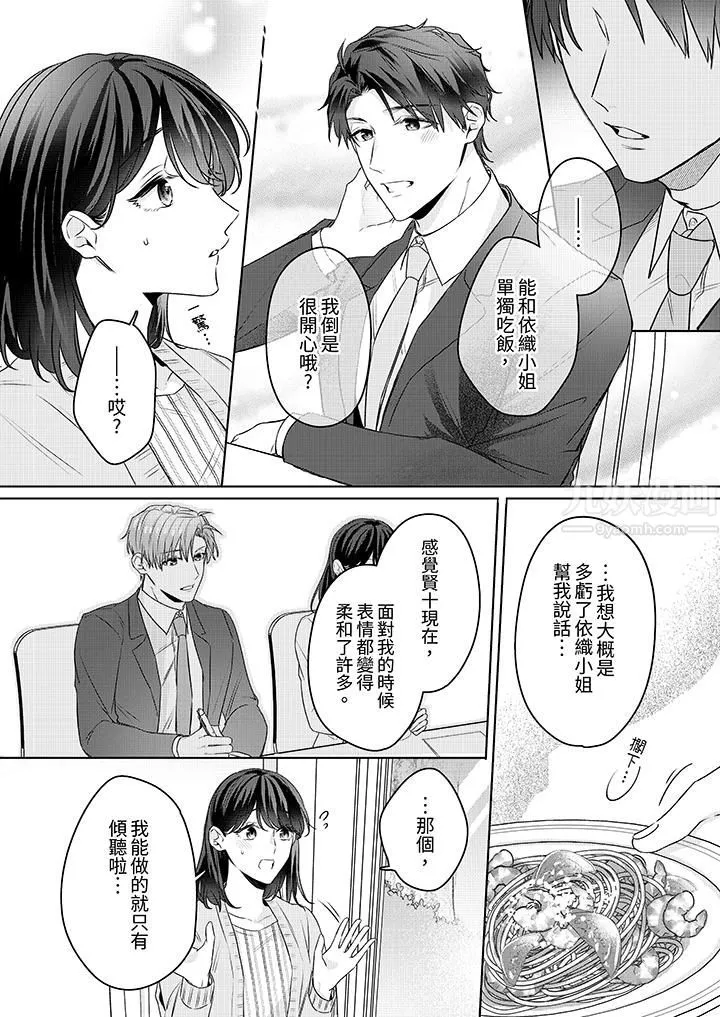 被長得像我推的部下吻到腰軟~在辦公桌上濕得一塌糊塗第22話