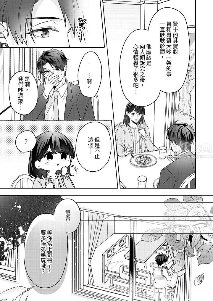 被长得像我推的部下吻到腰软~在办公桌上湿得一塌糊涂第22话