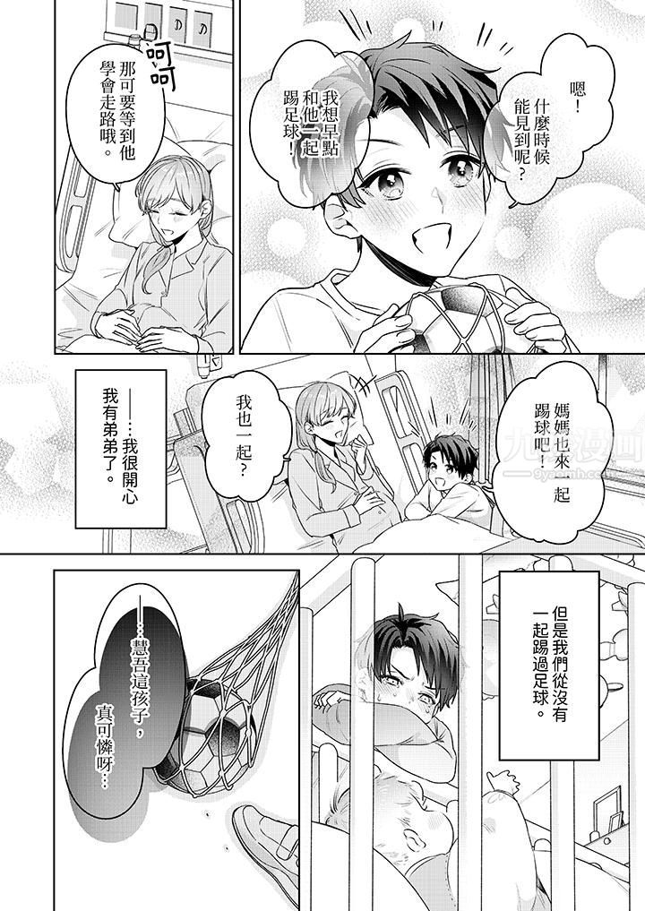 被长得像我推的部下吻到腰软~在办公桌上湿得一塌糊涂第22话