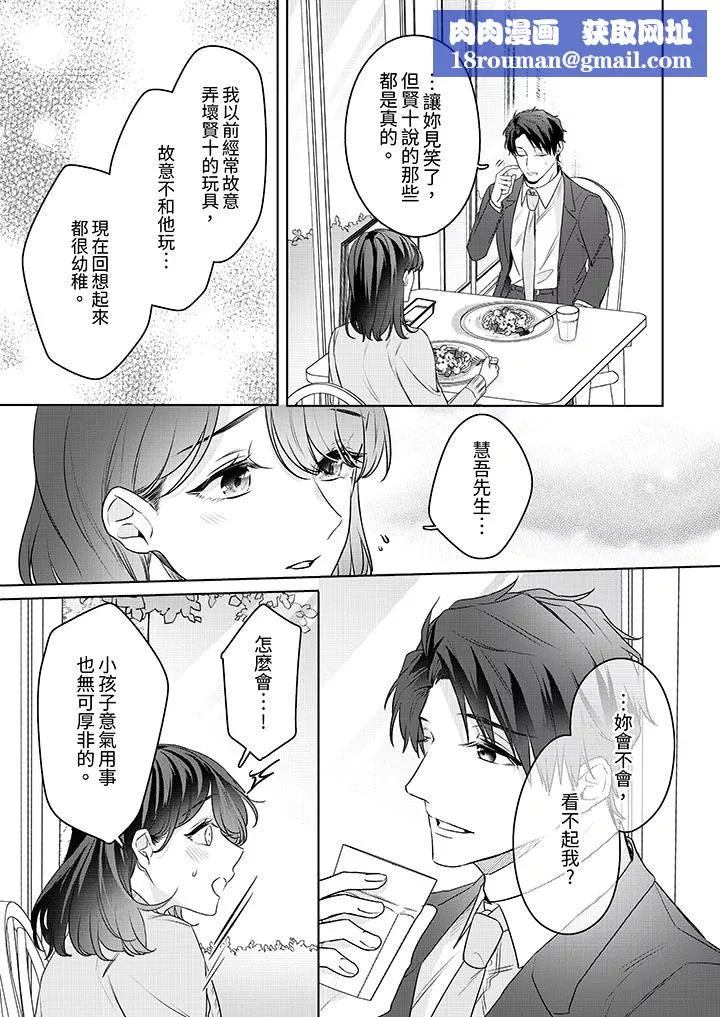 被长得像我推的部下吻到腰软~在办公桌上湿得一塌糊涂-第22话 - 图片 8