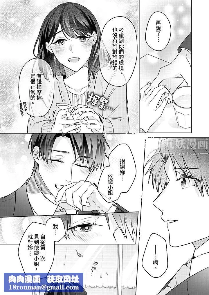 被長得像我推的部下吻到腰軟~在辦公桌上濕得一塌糊塗第22話