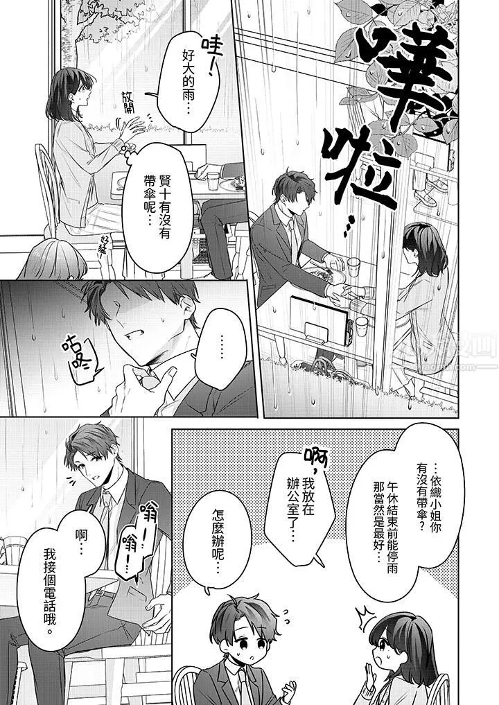 被長得像我推的部下吻到腰軟~在辦公桌上濕得一塌糊塗第22話