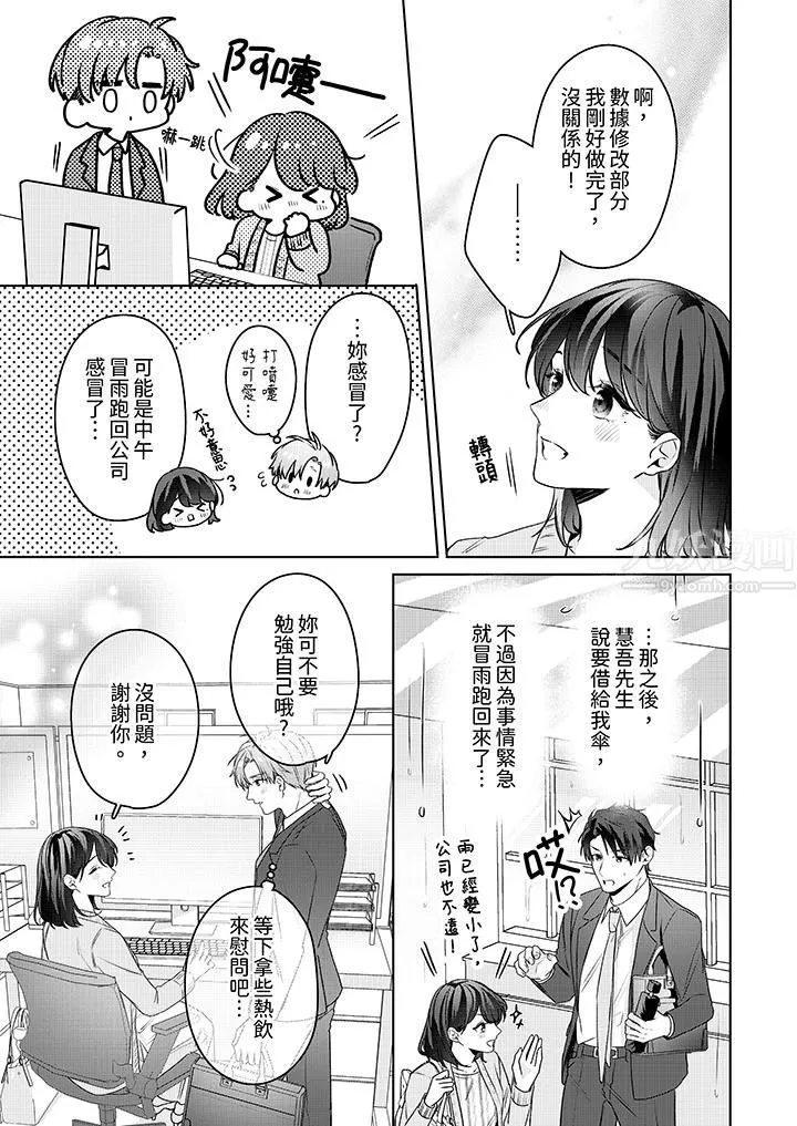 被長得像我推的部下吻到腰軟~在辦公桌上濕得一塌糊塗第22話