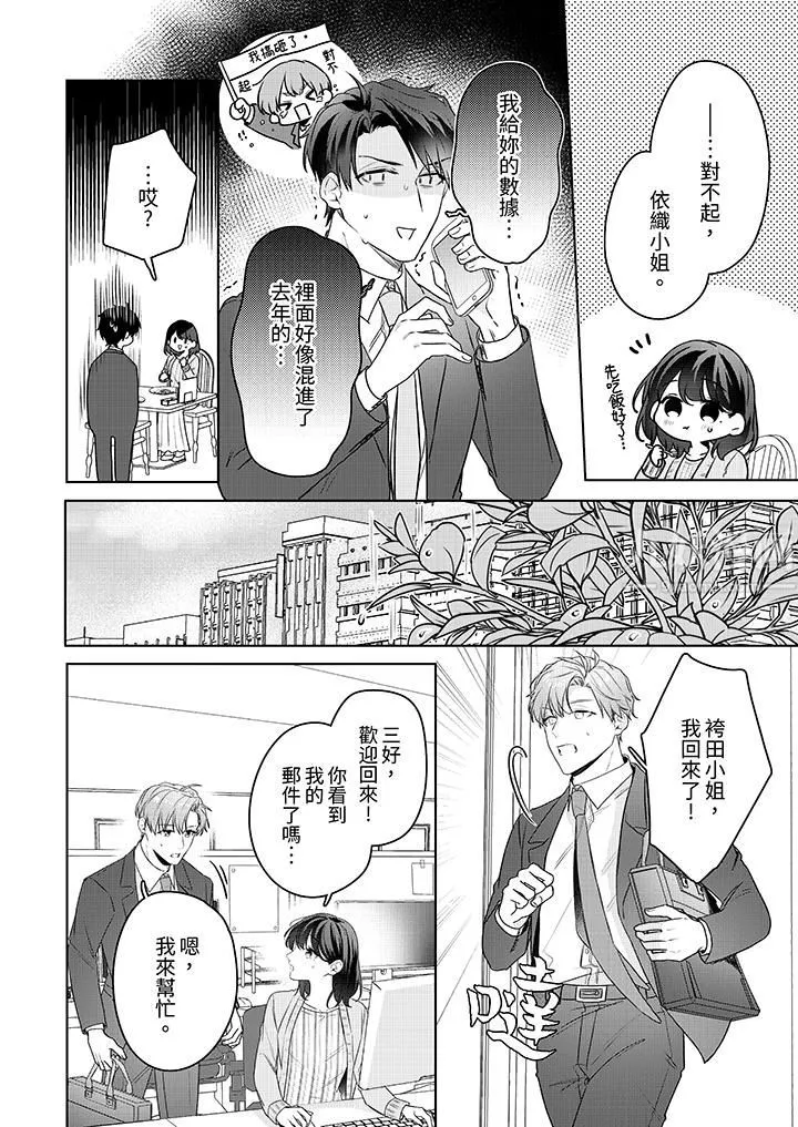 被長得像我推的部下吻到腰軟~在辦公桌上濕得一塌糊塗第22話