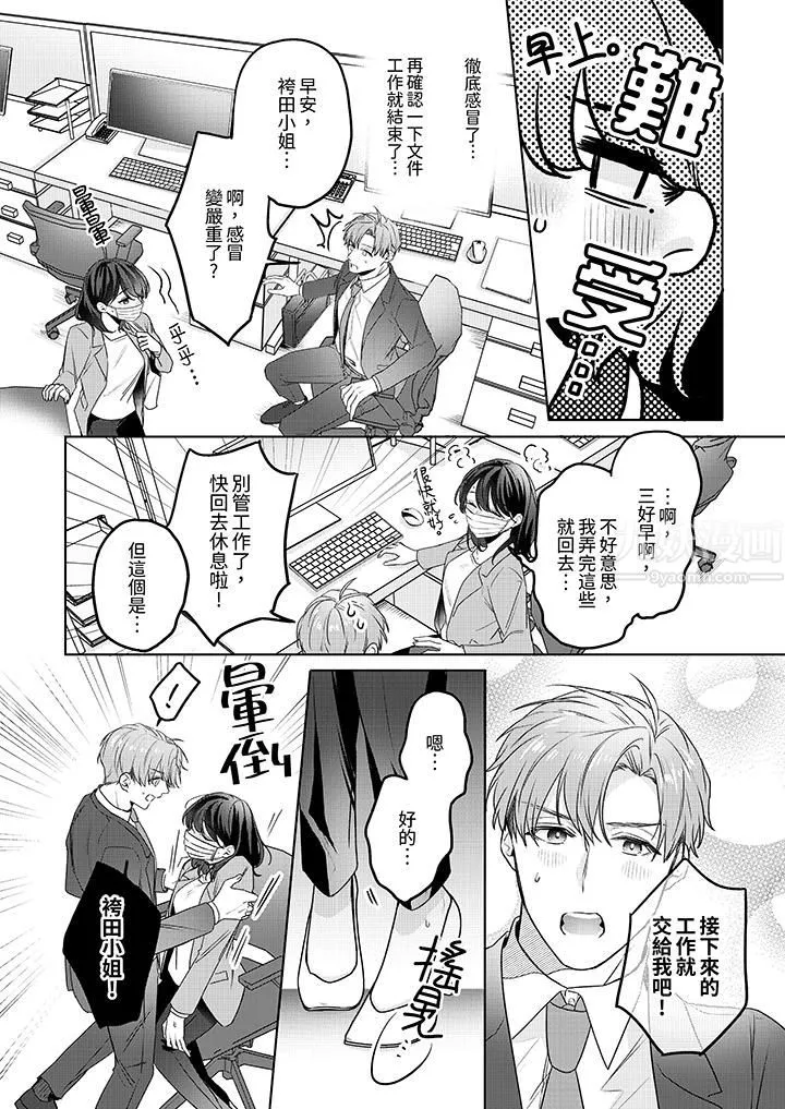 被长得像我推的部下吻到腰软~在办公桌上湿得一塌糊涂-第22话 - 图片 13