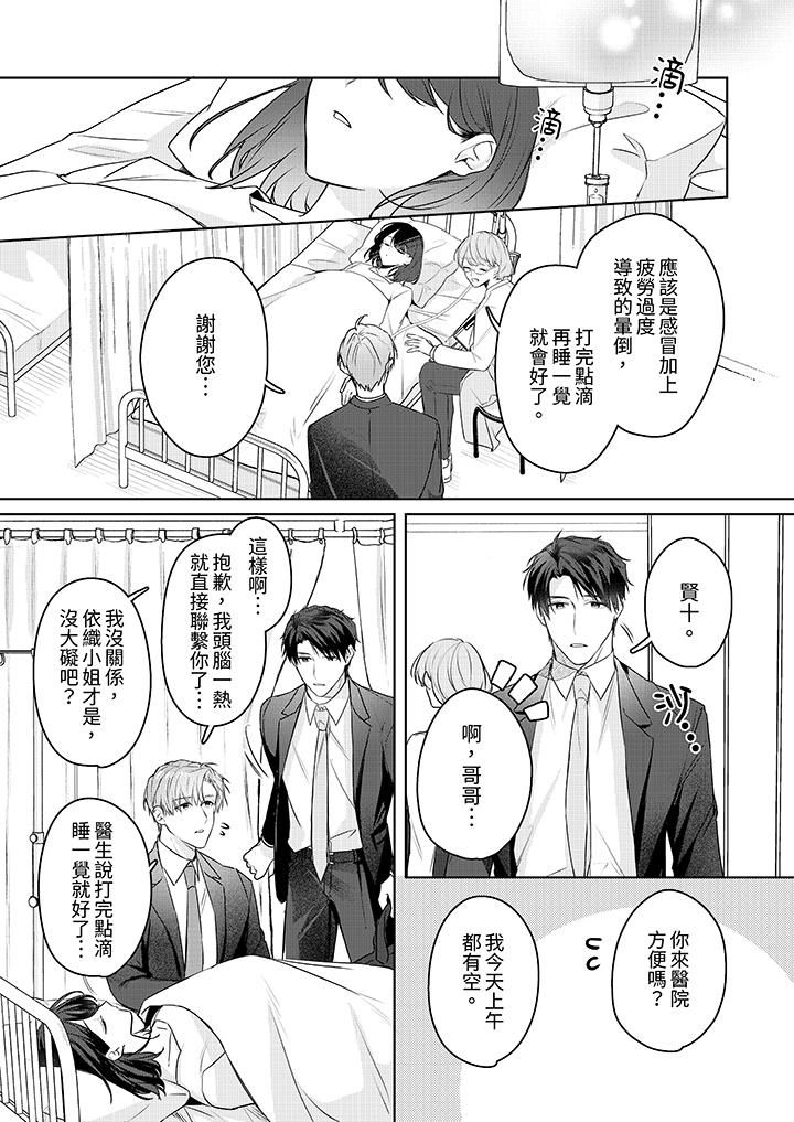 被长得像我推的部下吻到腰软~在办公桌上湿得一塌糊涂第23话