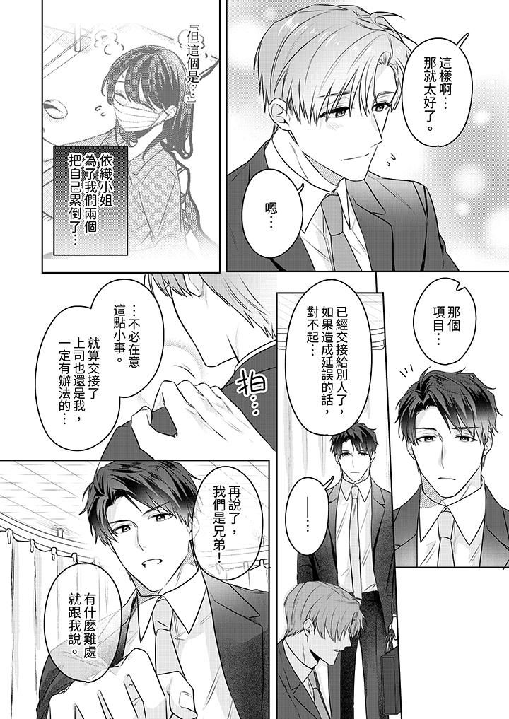 被長得像我推的部下吻到腰軟~在辦公桌上濕得一塌糊塗第23話