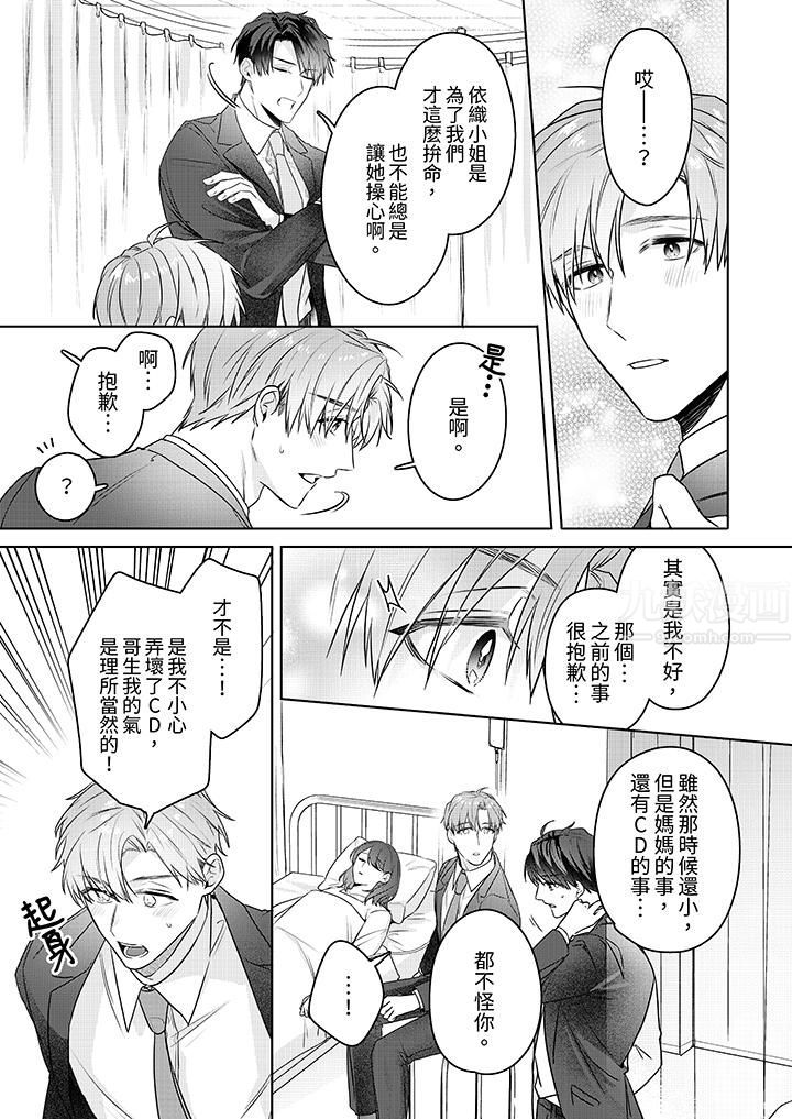 被长得像我推的部下吻到腰软~在办公桌上湿得一塌糊涂第23话