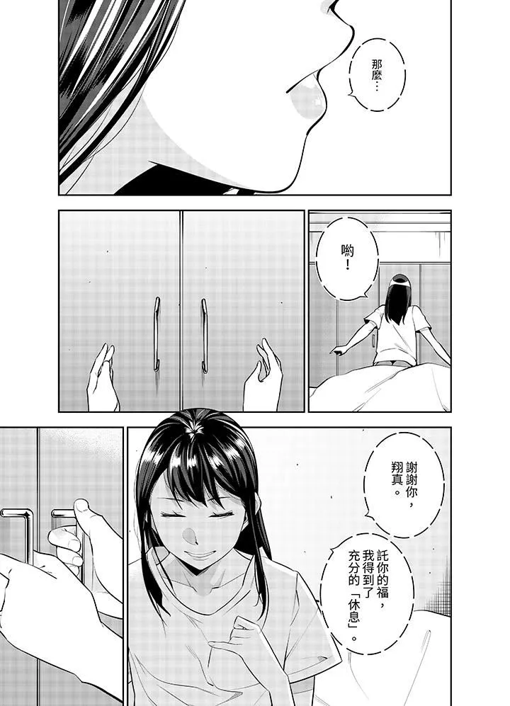 女人的身体会说谎-第41话 - 图片 4