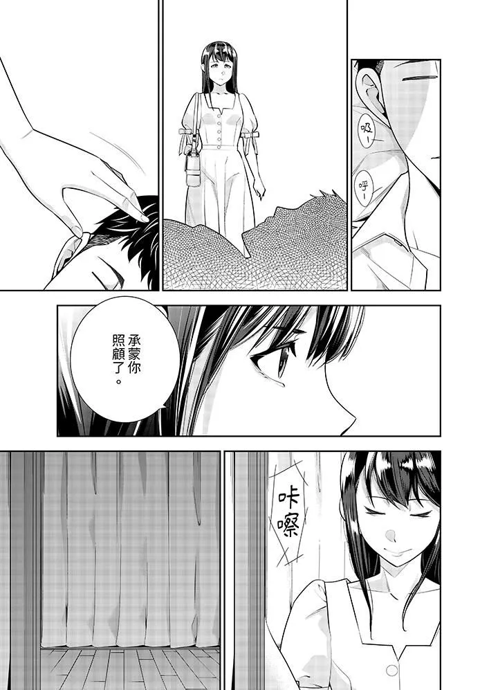 女人的身體會說謊第41話