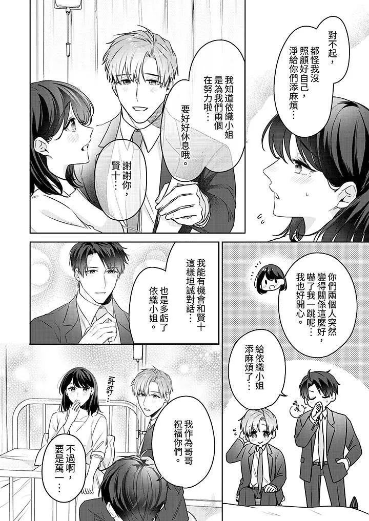 被长得像我推的部下吻到腰软~在办公桌上湿得一塌糊涂-第23话 - 图片 7